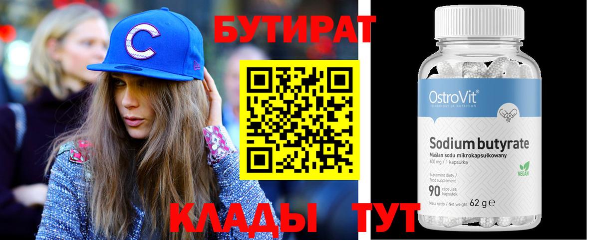 Бутират BDO 33% Самара