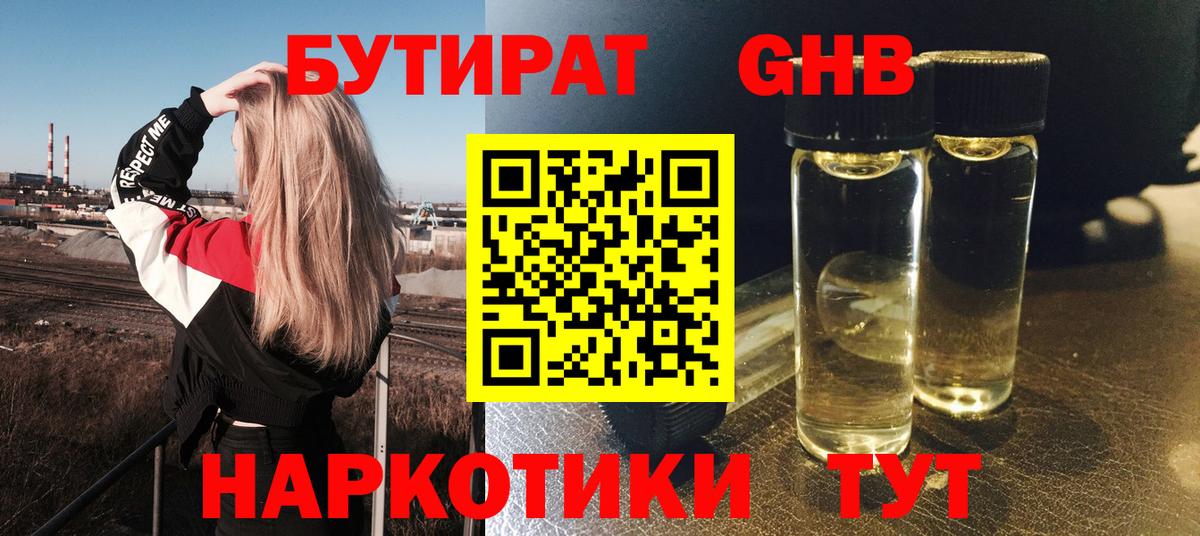 Самара  БУТИРАТ 1.4BDO  Вход с VPN 