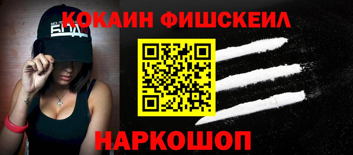Кокаин 98%  Вход с VPN  Самара  COCAIN Fish Scale 