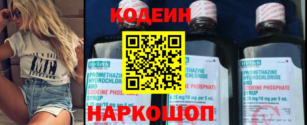 Кодеин Purple Drank Самара